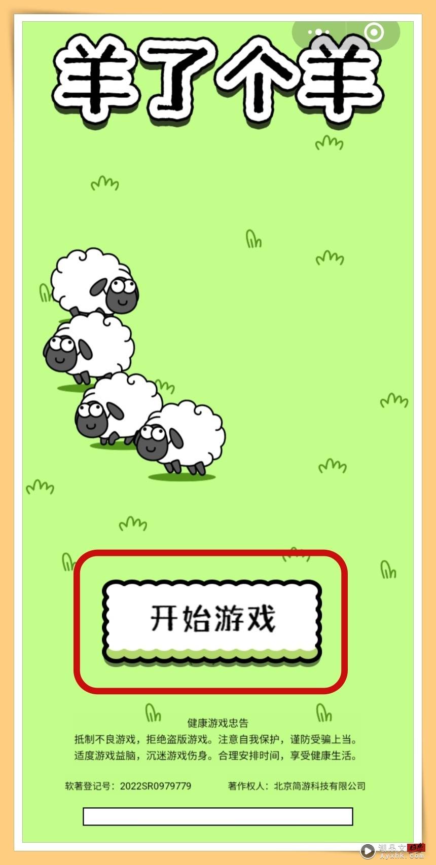 游戏 I 《羊了个羊》到底是什么东东？一文教你如何下载和游戏玩法！ 更多热点 图6张